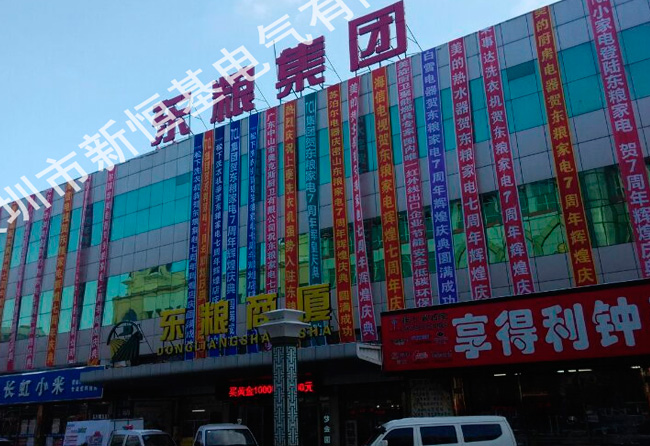 黑龙江省密山市东粮集团