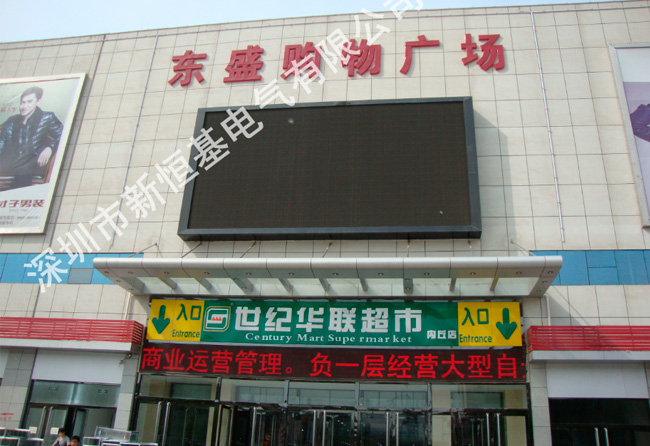 河北省邢台市东盛购物中心