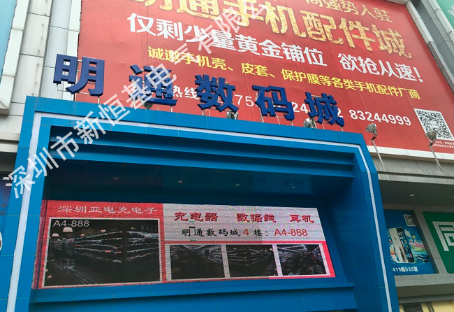 广东省深圳市华强北明通数码通信城