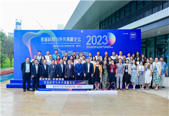深圳市新恒基电气应邀参加2023年首届科技与外交高峰论坛